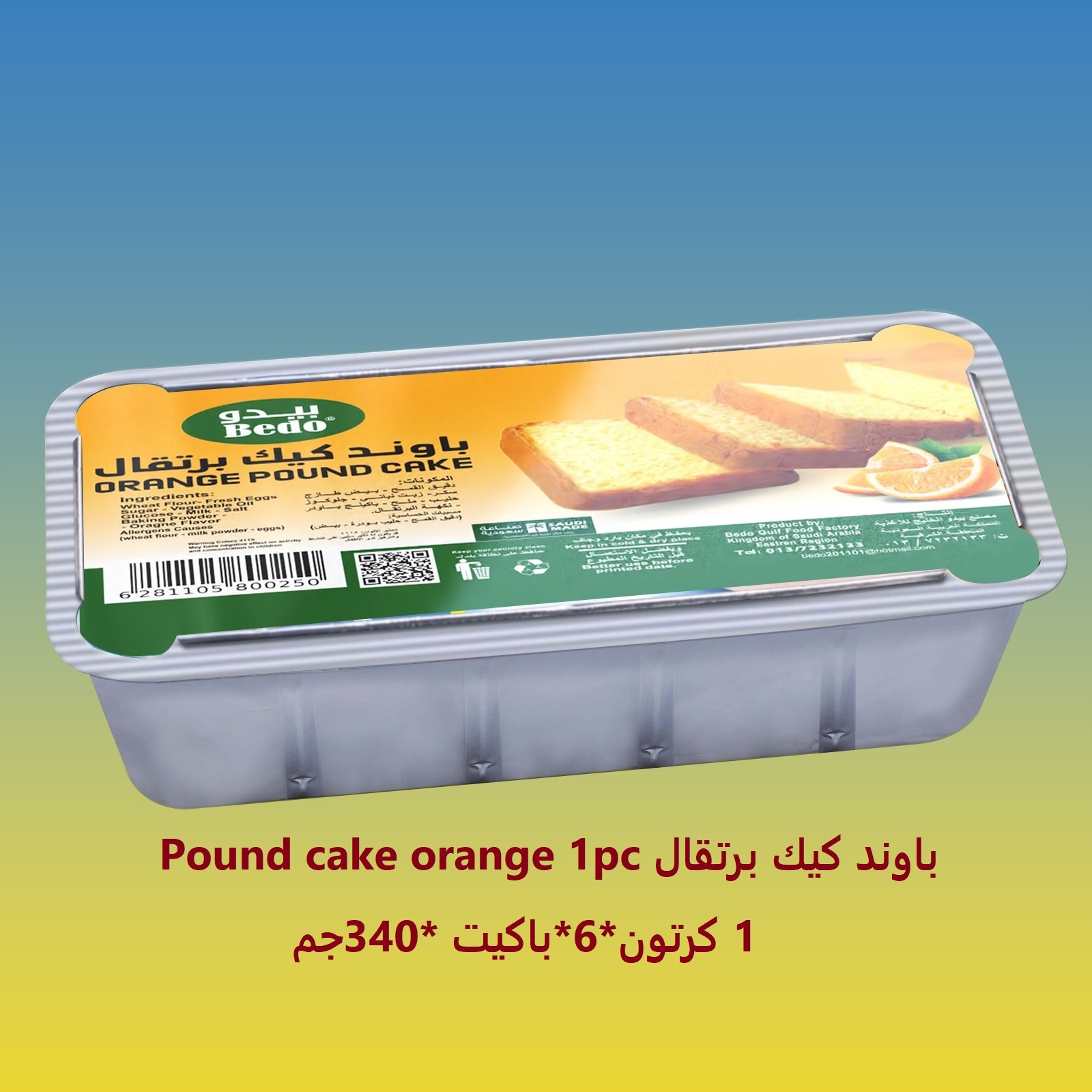 باوند كيك برتقال pound cake orange
